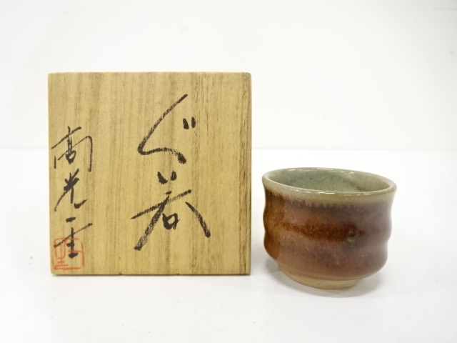 JAPANESE CERAMICS / GUINOMI SAKE CUP / CHINESE ZODIAC / ARTISAN WORK